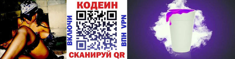 Купить где  Калининград  Codein Purple Drank 